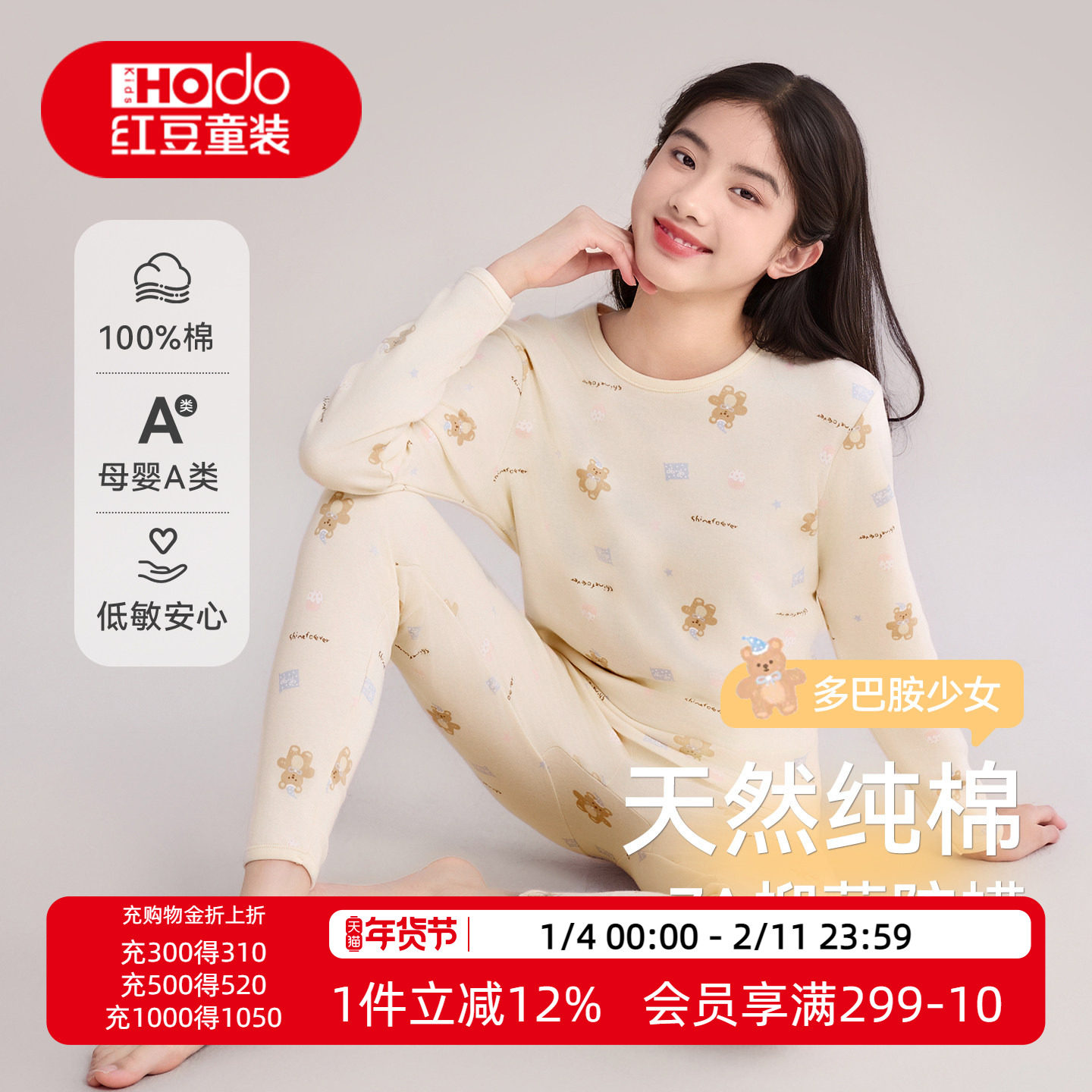 红豆少女纯棉内衣套装打底青少年初高中大童全棉秋冬保暖秋衣秋裤,童装/婴儿装/亲子装,内衣套装,淘宝优惠券,粉丝福利购,淘宝优惠卷