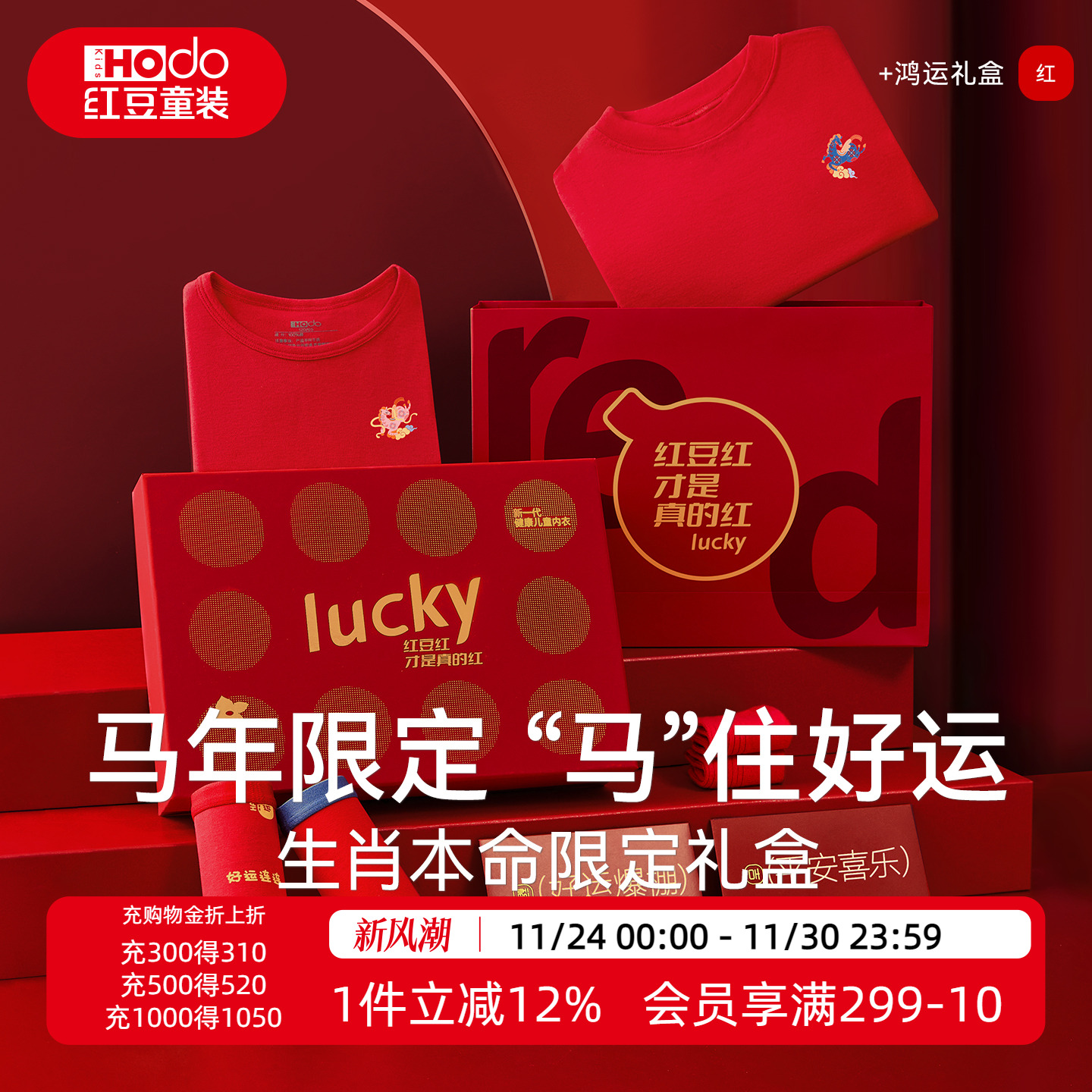 红豆儿童本命年内衣套装礼盒纯棉男女童12岁红色马年保暖秋衣秋裤