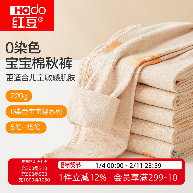 红豆儿童秋裤天然彩棉男童女童保暖裤抗菌大童宝宝纯棉内穿打底裤,童装/婴儿装/亲子装,保暖裤,淘宝优惠券,粉丝福利购,淘宝优惠卷