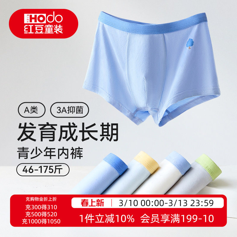 红豆青少年纯棉内裤平角儿童中大童男童抑菌三角四角a类透气短裤