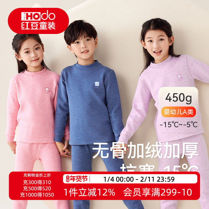 红豆儿童加绒加厚保暖内衣套装男童女童24新款打底秋衣秋裤半高领,童装/婴儿装/亲子装,内衣套装,淘宝优惠券,粉丝福利购,淘宝优惠卷