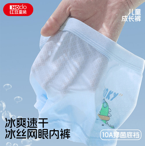 红豆男童冰丝网眼透气四角内裤