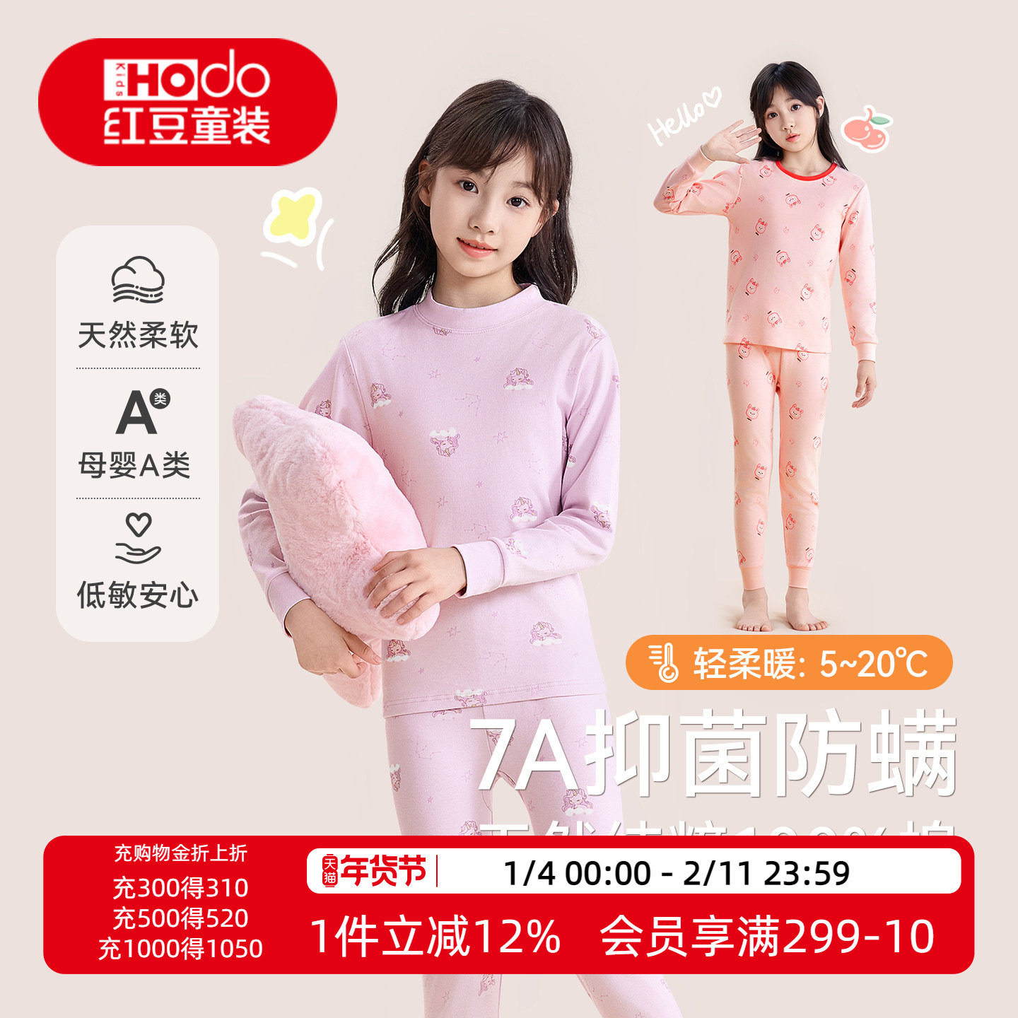 红豆女童纯棉内衣套装儿童秋衣秋裤保暖100%棉a类睡衣打底棉毛衫,童装/婴儿装/亲子装,内衣套装,淘宝优惠券,粉丝福利购,淘宝优惠卷