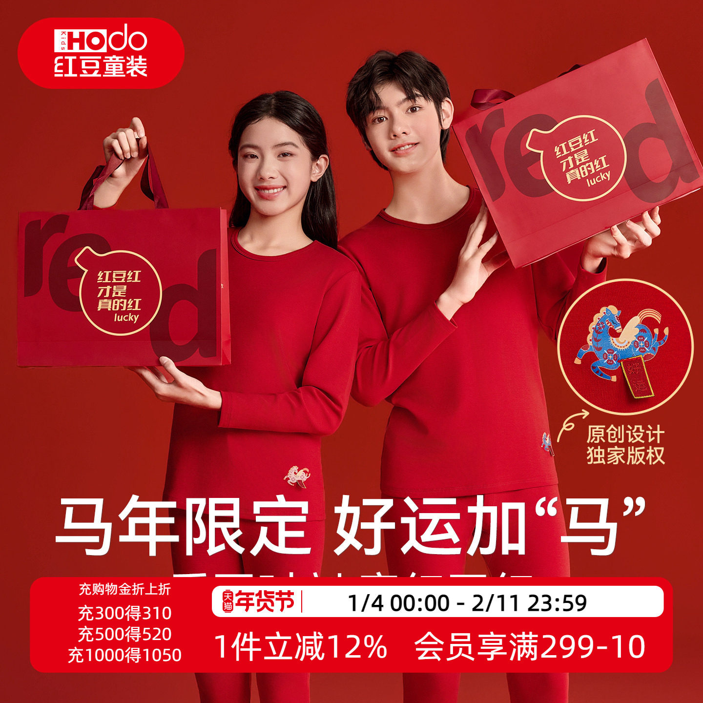 红豆青少年本命年红色内衣套装马年礼盒男女儿童12岁纯棉秋衣秋裤