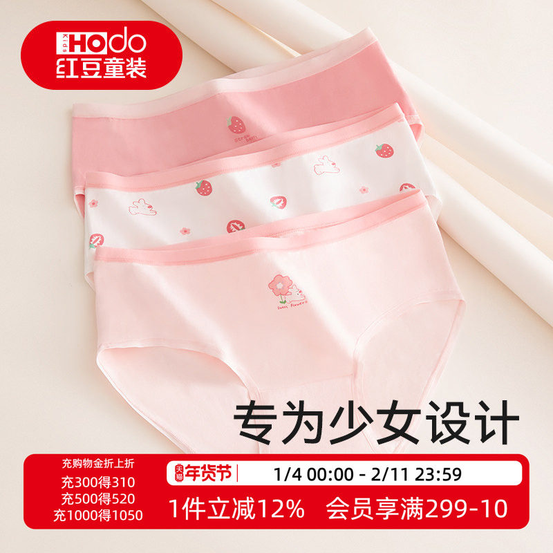 红豆少女内裤纯棉青少年女孩学生短裤大童不夹PP抑菌A类三角内裤,童装/婴儿装/亲子装,内裤,淘宝优惠券,粉丝福利购,淘宝优惠卷
