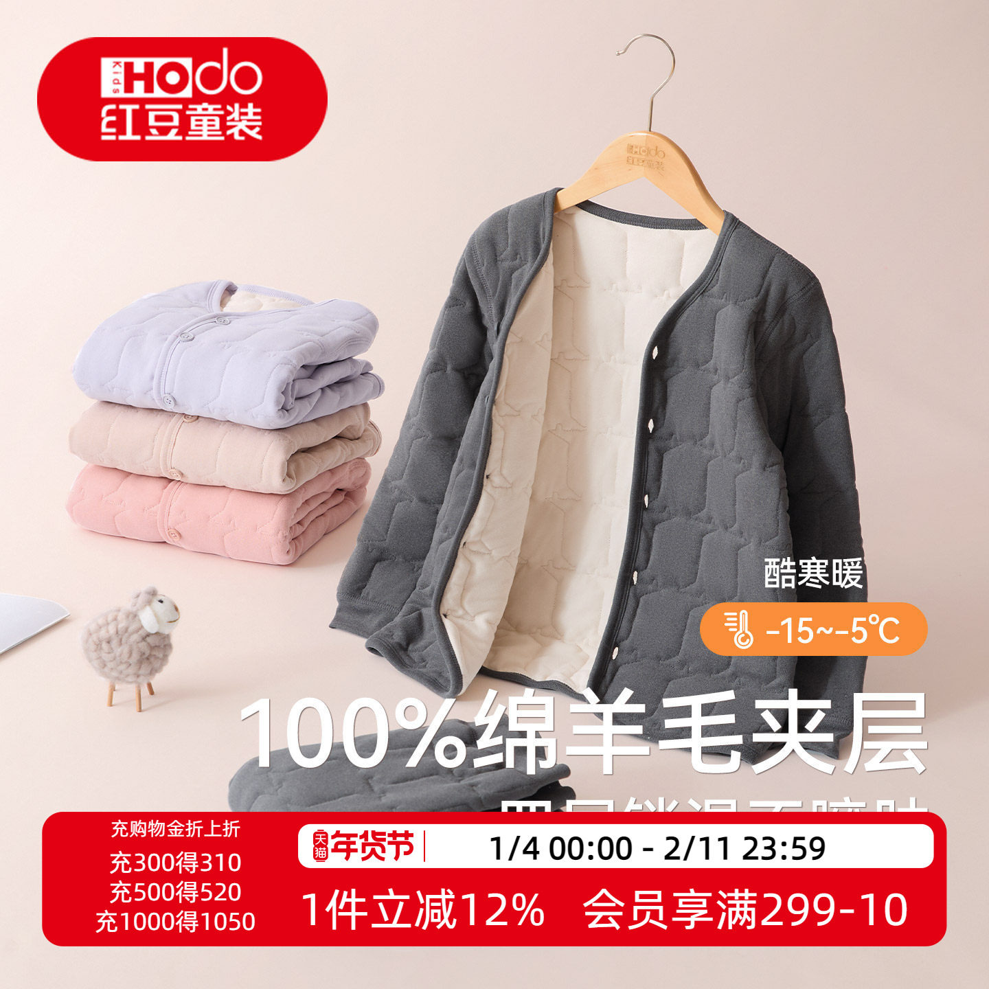 红豆儿童校服神器四层夹棉保暖打底绵羊毛家居服套装秋冬加厚棉服,童装/婴儿装/亲子装,家居服套装,淘宝优惠券,粉丝福利购,淘宝优惠卷
