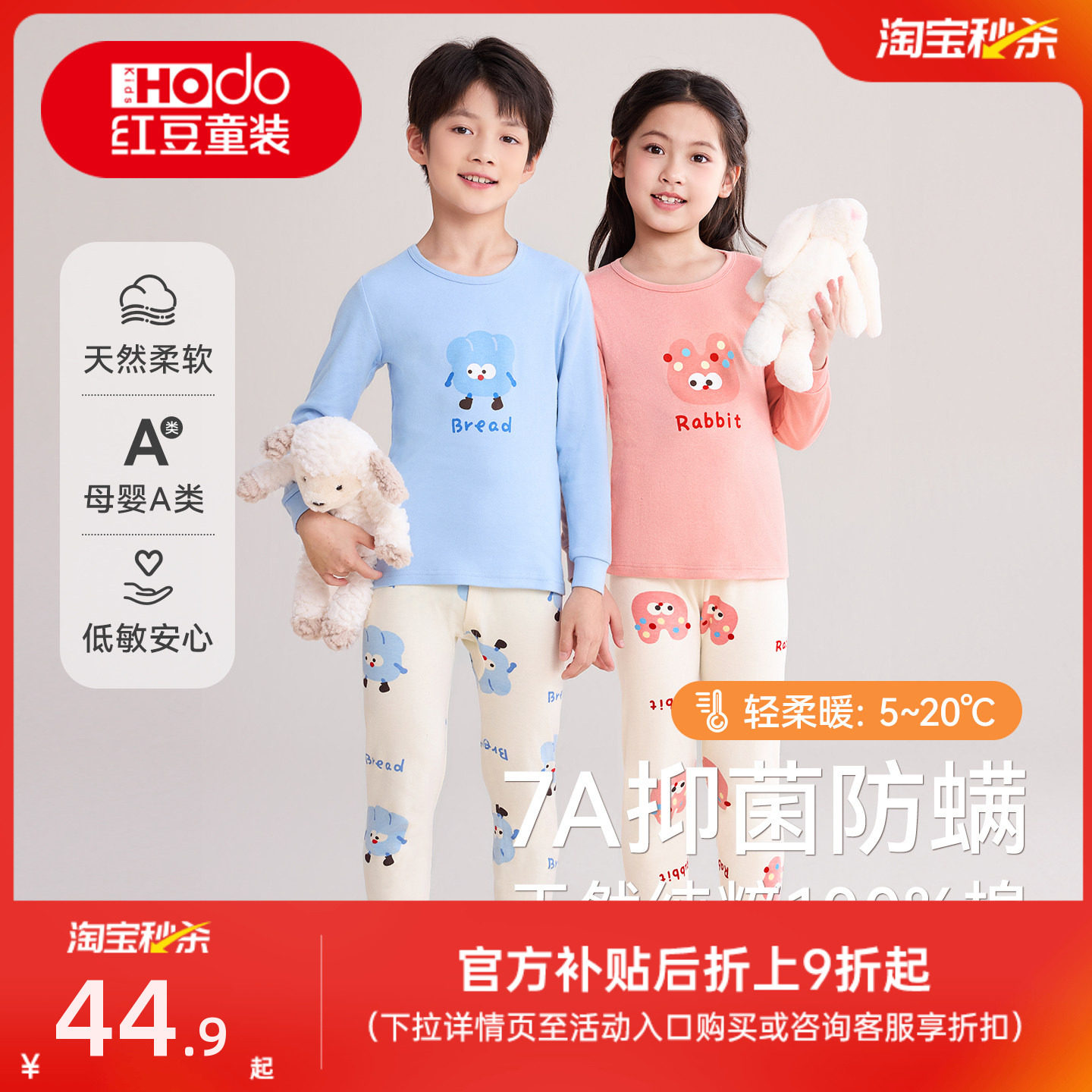 红豆儿童秋衣秋裤纯棉男女童保暖内衣套装全棉a类睡衣打底棉毛衫,童装/婴儿装/亲子装,内衣套装,淘宝优惠券,粉丝福利购,淘宝优惠卷