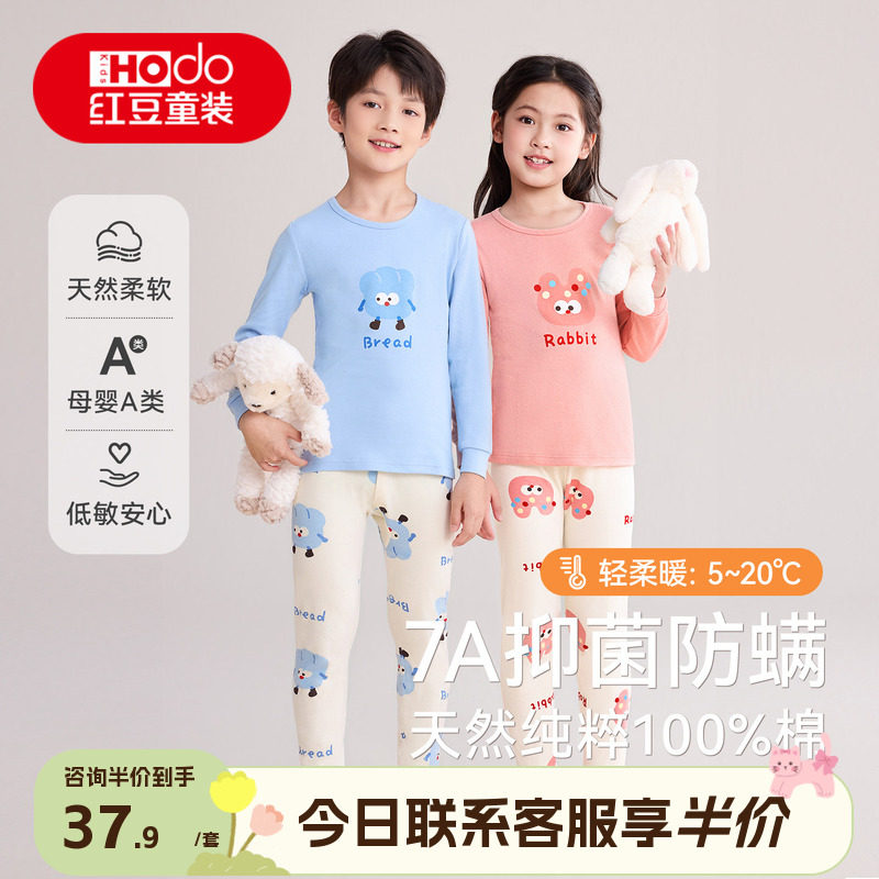 红豆抑菌防螨100%棉儿童秋衣秋裤图片