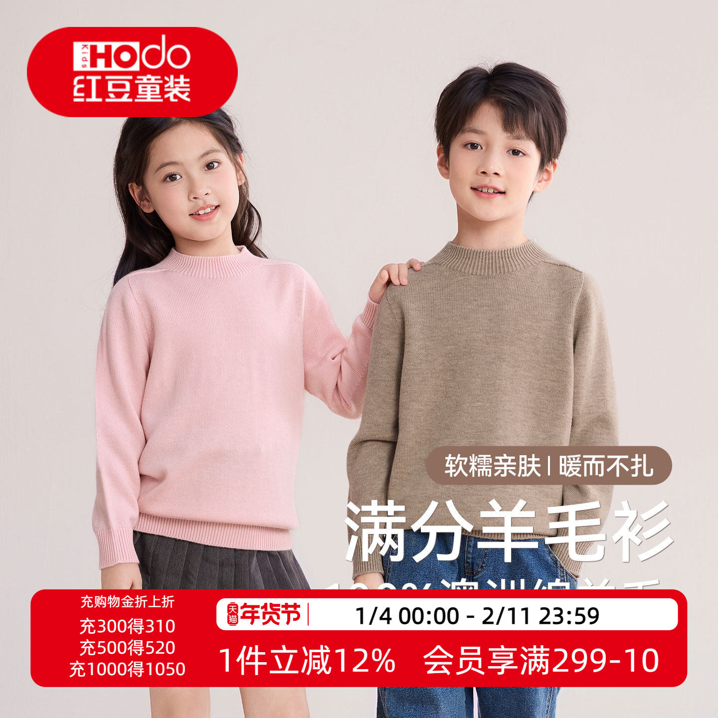 红豆儿童毛衣100%绵羊毛男童女童2025秋冬款针织衫加厚纯色中领M