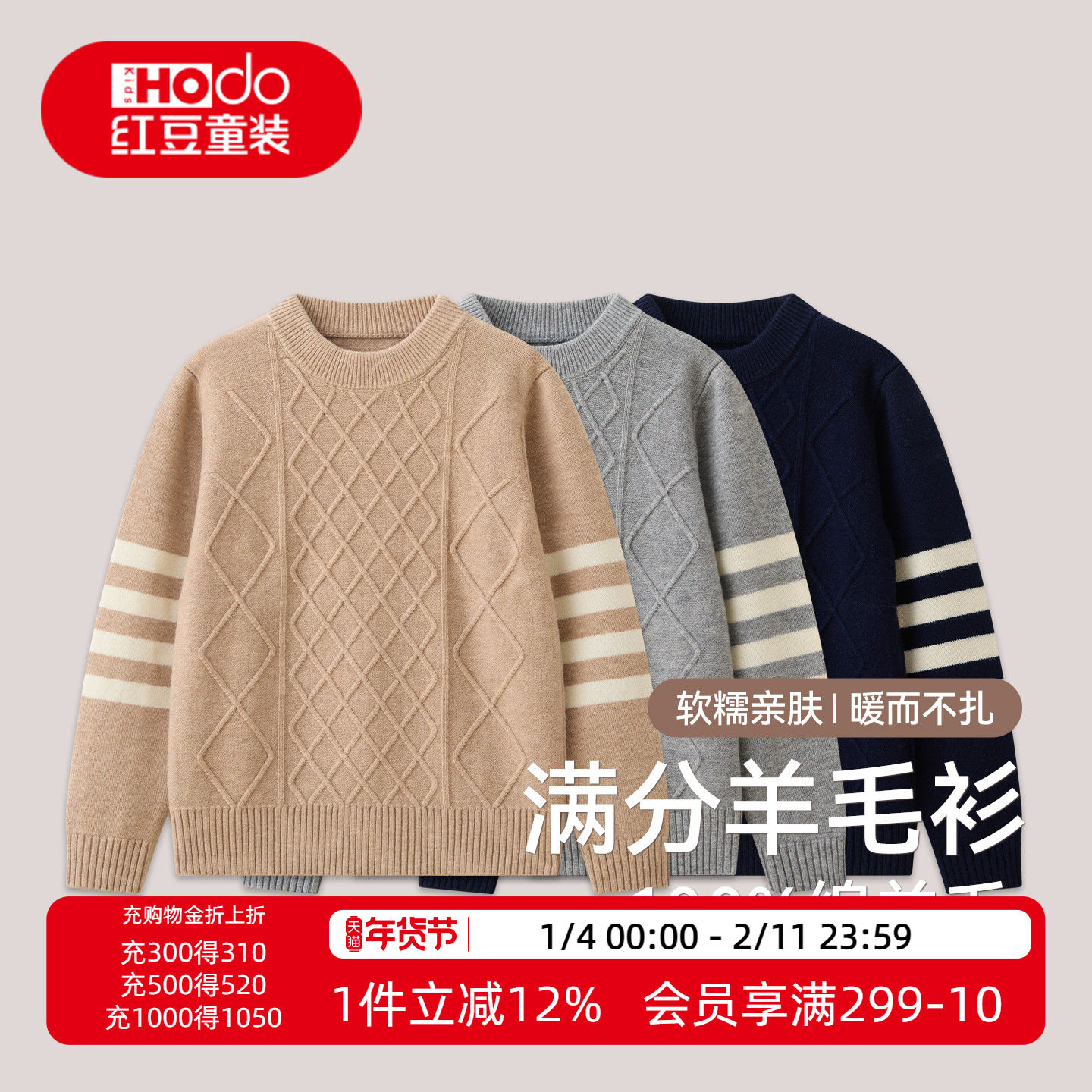 红豆儿童100%绵羊毛男童女童秋冬保暖纯色圆领套头毛衣针织打底M