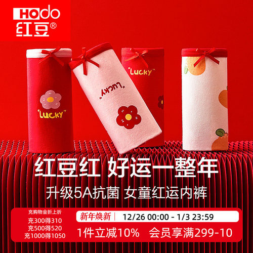 红豆女童纯棉抗菌内裤本命年红色