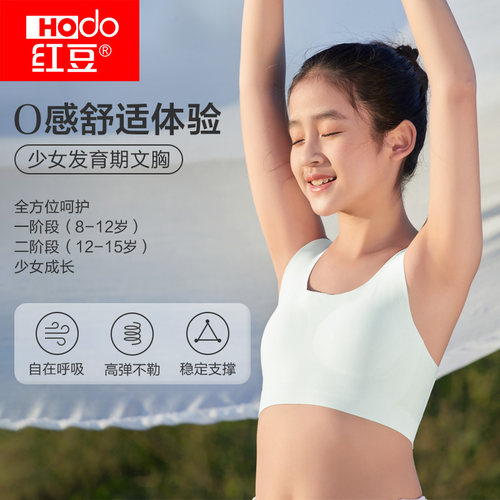 红豆U型无痕女童发育文胸背心