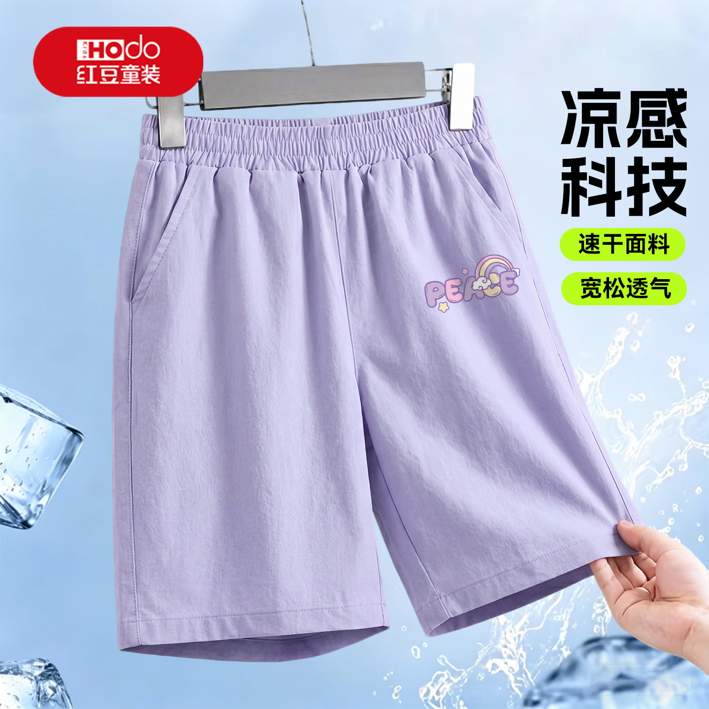 红豆童装夏季女童短裤儿童轻薄外穿裤子小女孩冰丝速干运动裤潮PC
