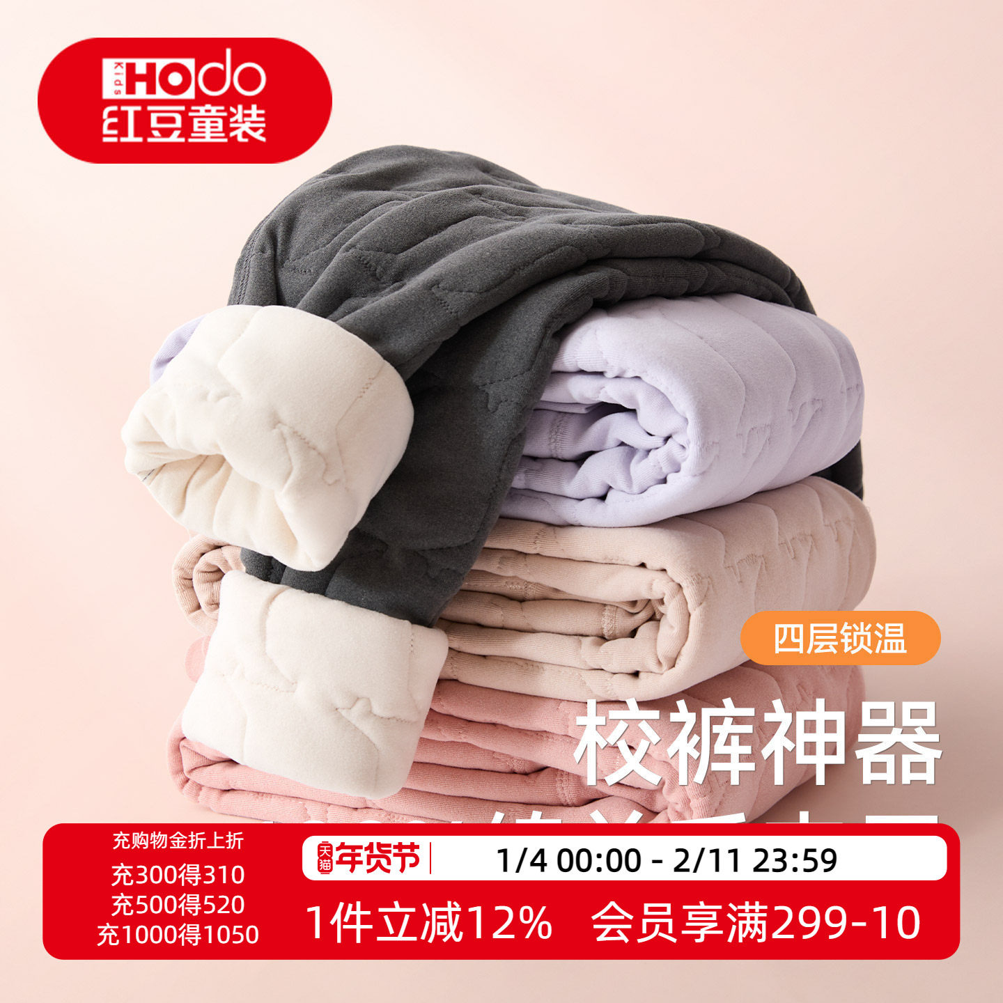 红豆儿童校服神器绵羊毛保暖裤男童女童四层加厚秋冬款内穿打底裤,童装/婴儿装/亲子装,保暖裤,淘宝优惠券,粉丝福利购,淘宝优惠卷