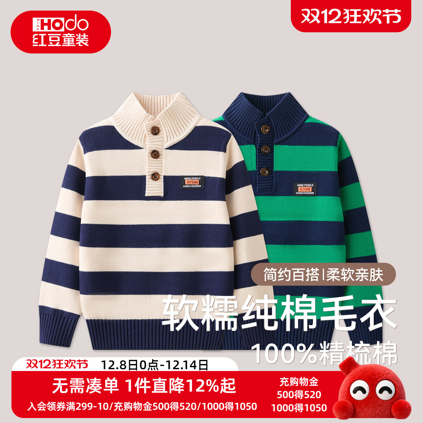 红豆儿童纯棉毛衣男童中大童秋冬保暖套头条纹半高领针织打底衫S