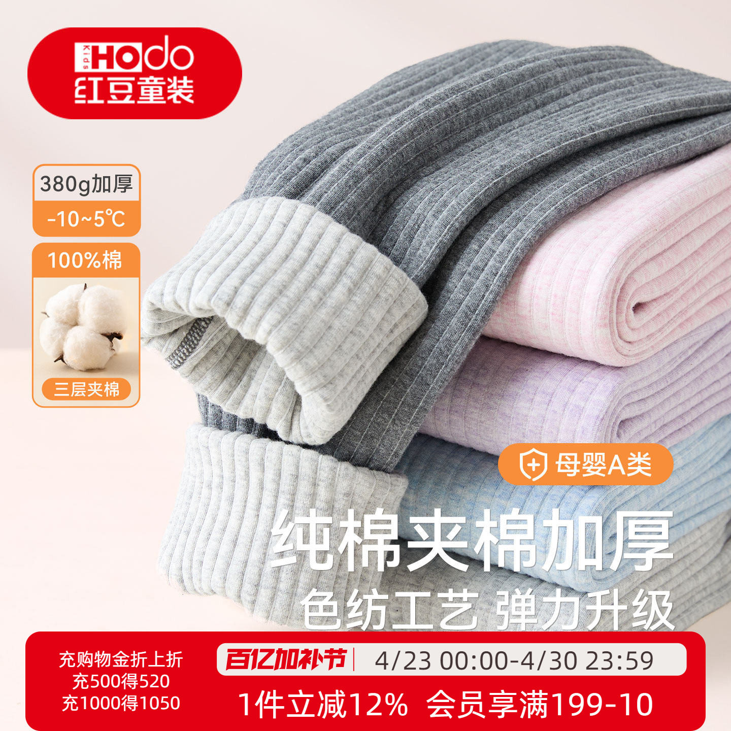 红豆儿童纯棉加厚保暖裤男童女童秋裤中大童三层夹棉内穿打底裤W