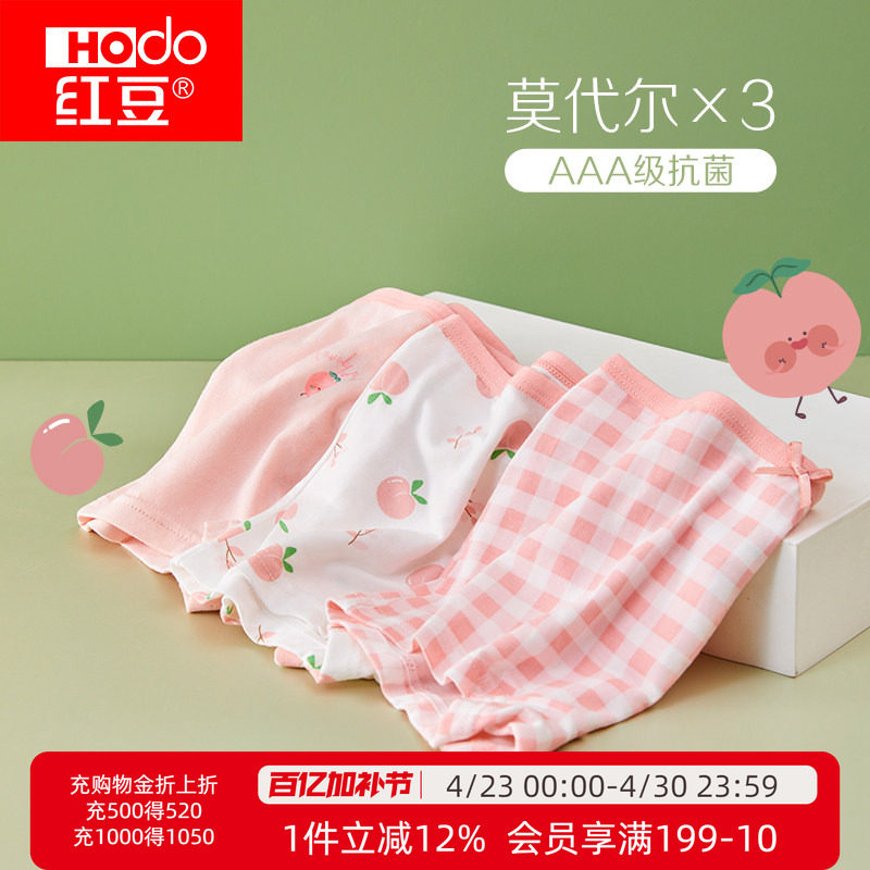 红豆女童内裤夏季薄款莫代尔平角纯棉裆儿童宝宝冰丝三角抗菌短裤