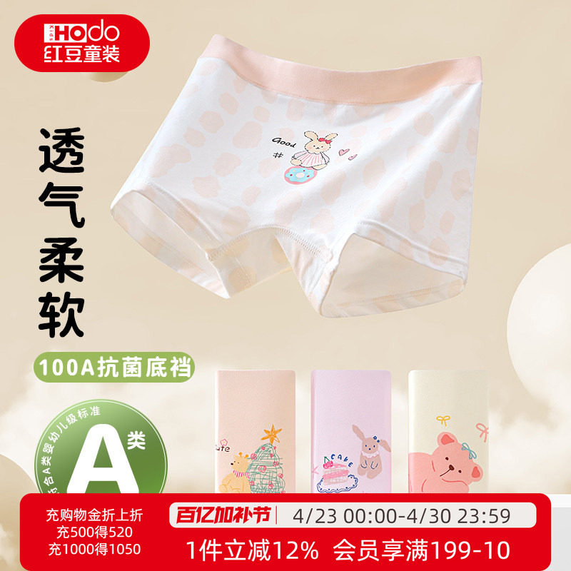红豆女童莫代尔棉柔内裤儿童四角裤亲肤抗菌透气宝宝女孩平角裤MH