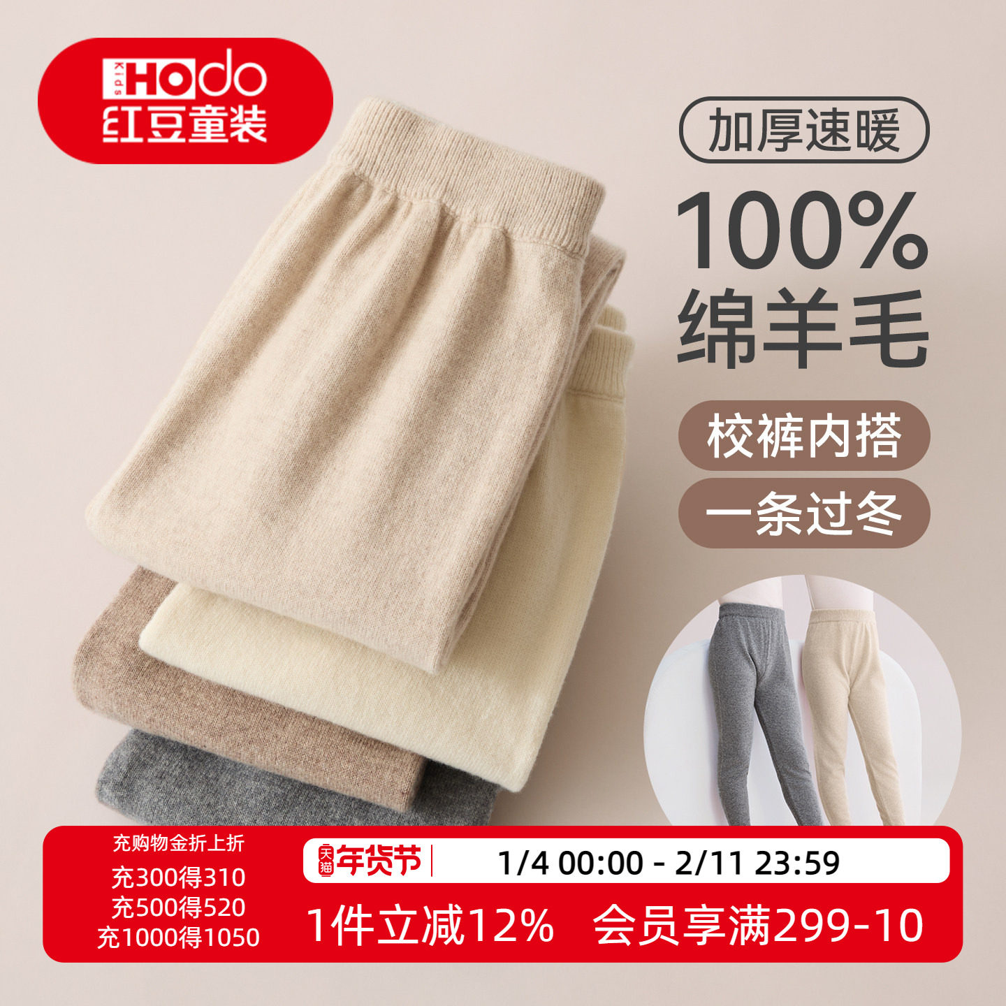 红豆儿童羊毛裤100%绵羊毛男童女童秋冬保暖裤校服神器针织打底M