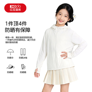 红豆童装女童防晒衣速干儿童防晒服凉感透气连帽皮肤衣外套放晒PC
