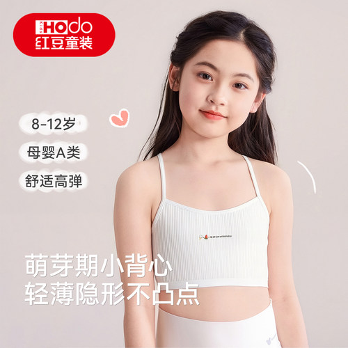 红豆女童防凸轻薄发育期文胸