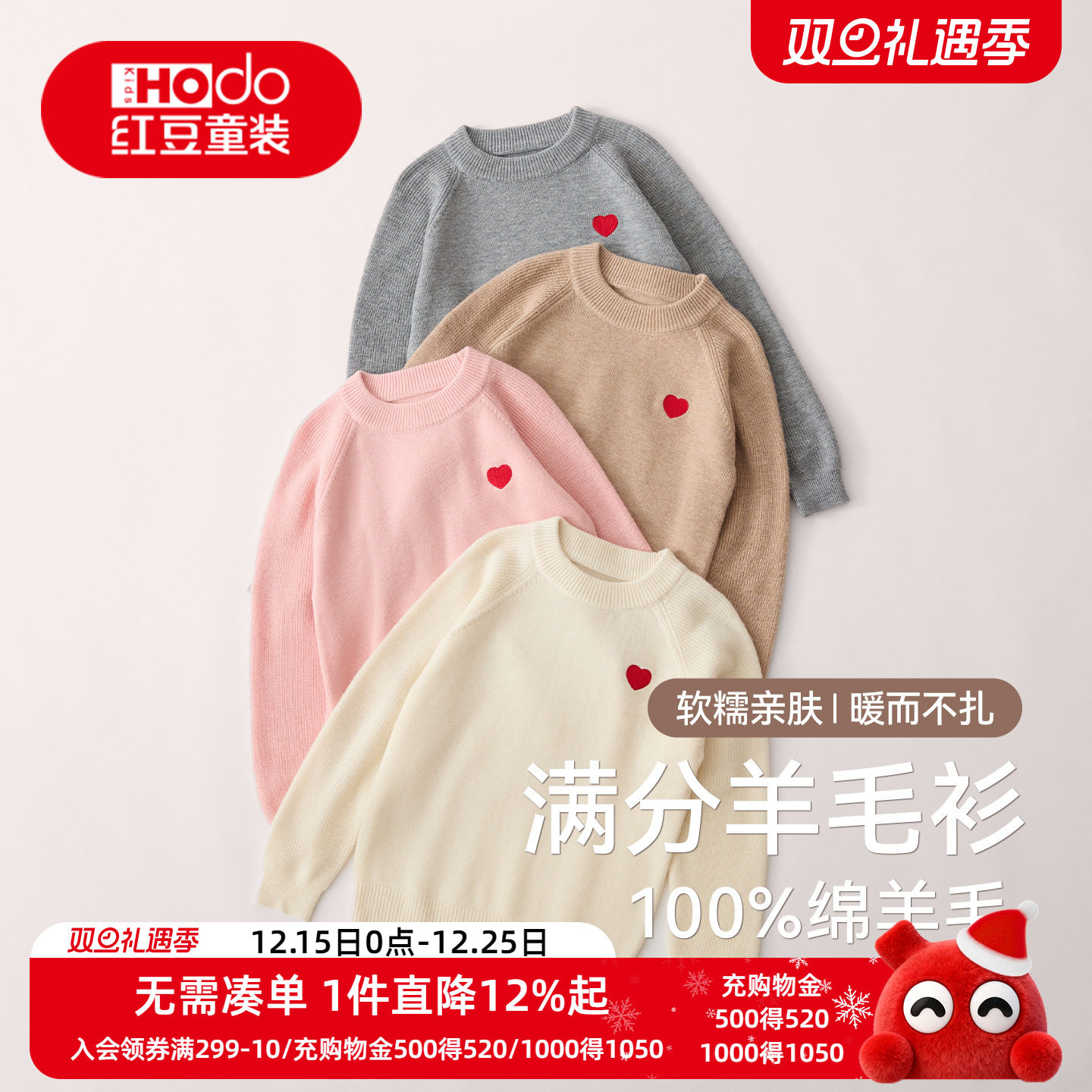 女童爱心圆领纯羊毛打底衫