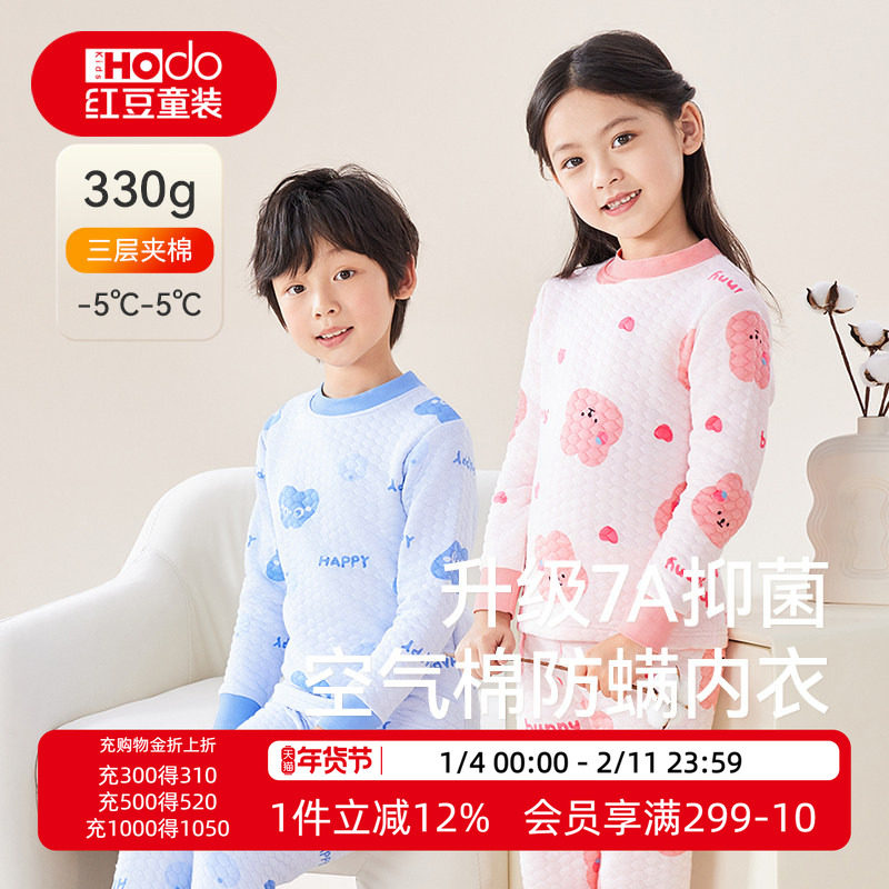 红豆儿童内衣套装加厚秋冬男童女童纯棉三层夹棉宝宝保暖秋衣秋裤,童装/婴儿装/亲子装,内衣套装,淘宝优惠券,粉丝福利购,淘宝优惠卷