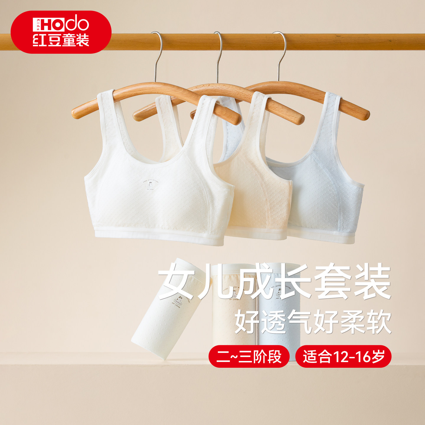 红豆少女发育期内衣文胸内裤套装女童女孩透气防凸点学生高弹背心,童装/婴儿装/亲子装,发育内衣/抹胸,淘宝优惠券,粉丝福利购,淘宝优惠卷