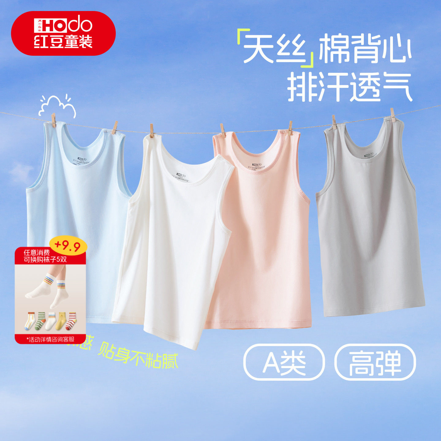 红豆天丝莱赛尔棉小背心吸湿排汗图片