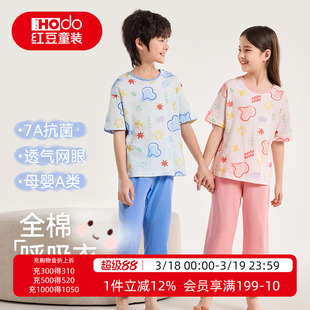 红豆儿童睡衣纯棉夏季新款网眼家居服套装男童女童全棉抗菌空调服