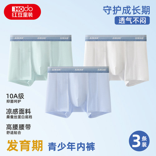 红豆青少年冰丝网眼透气四角裤