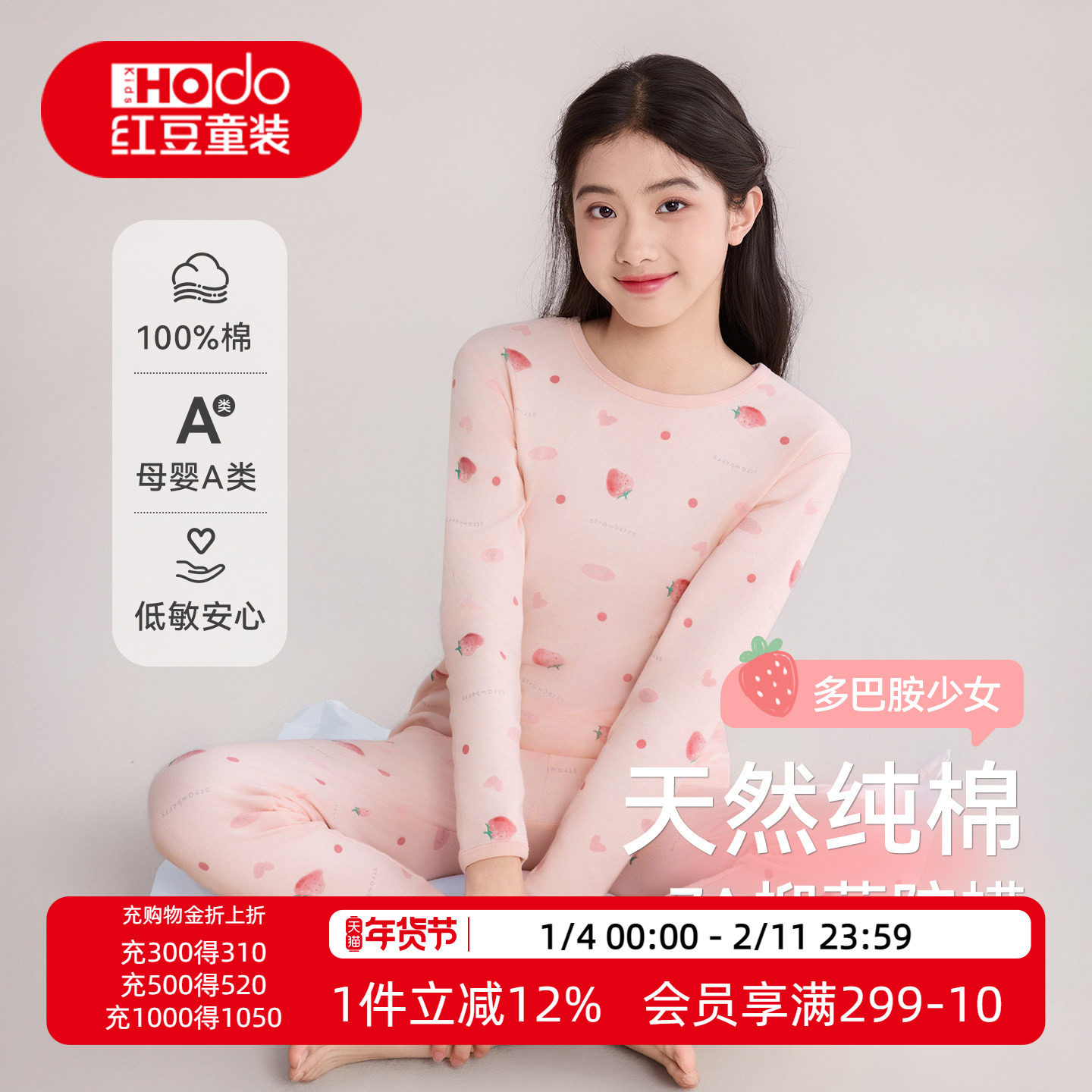 红豆少女100%纯棉秋衣秋裤套装打底青少年初高中全棉秋冬保暖内衣,童装/婴儿装/亲子装,内衣套装,淘宝优惠券,粉丝福利购,淘宝优惠卷