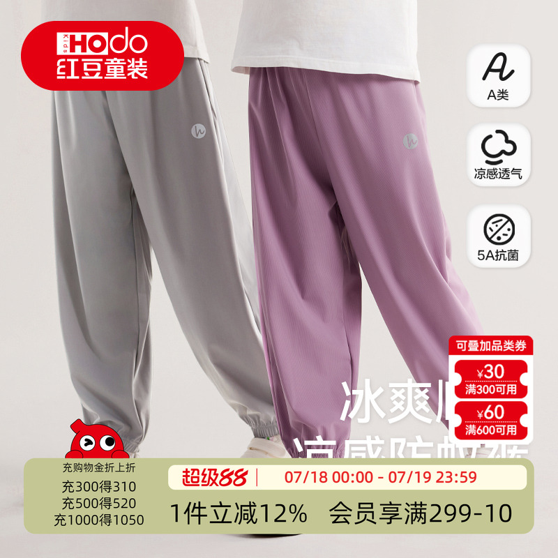红豆儿童防蚊裤男童女童凉感休闲长裤夏季青少年抗菌薄款冰丝裤子