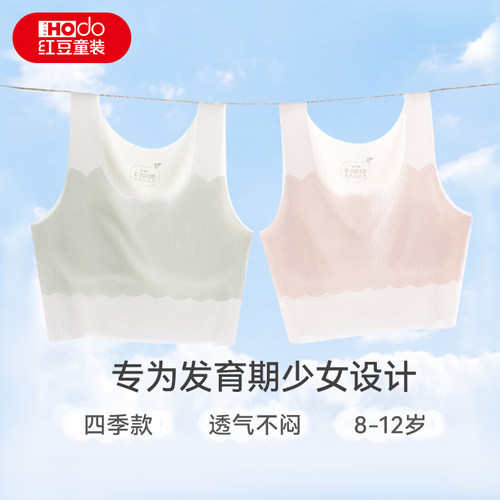 红豆女童发育期小背心女孩小学生排汗内衣少女亲肤文胸四季款HYT