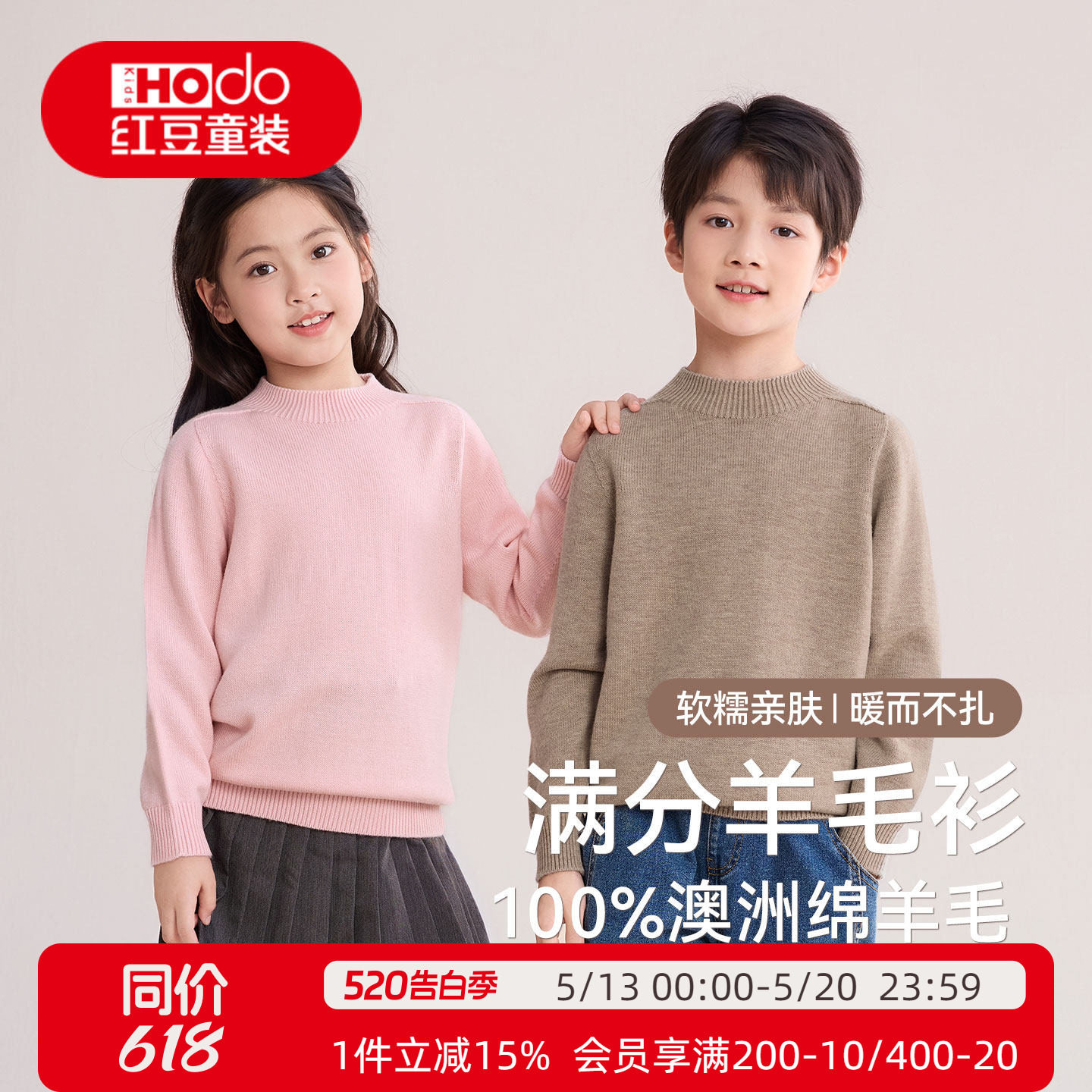 红豆儿童毛衣100%绵羊毛男童女童2025秋冬款针织衫加厚纯色中