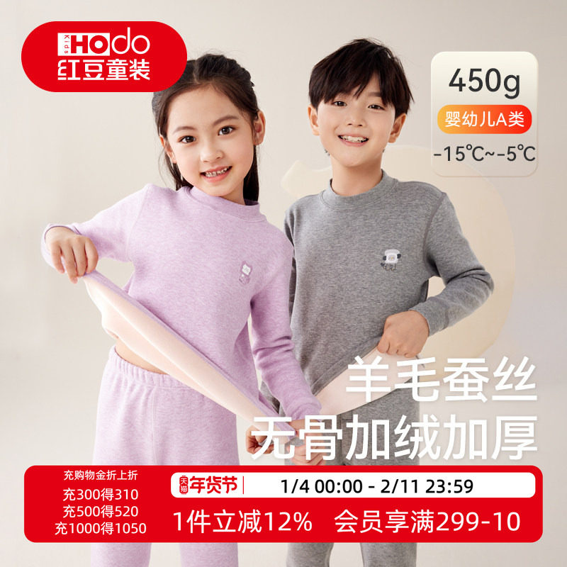 红豆儿童加绒加厚保暖内衣套装男大童女童羊毛蚕丝宝宝秋衣秋裤冬