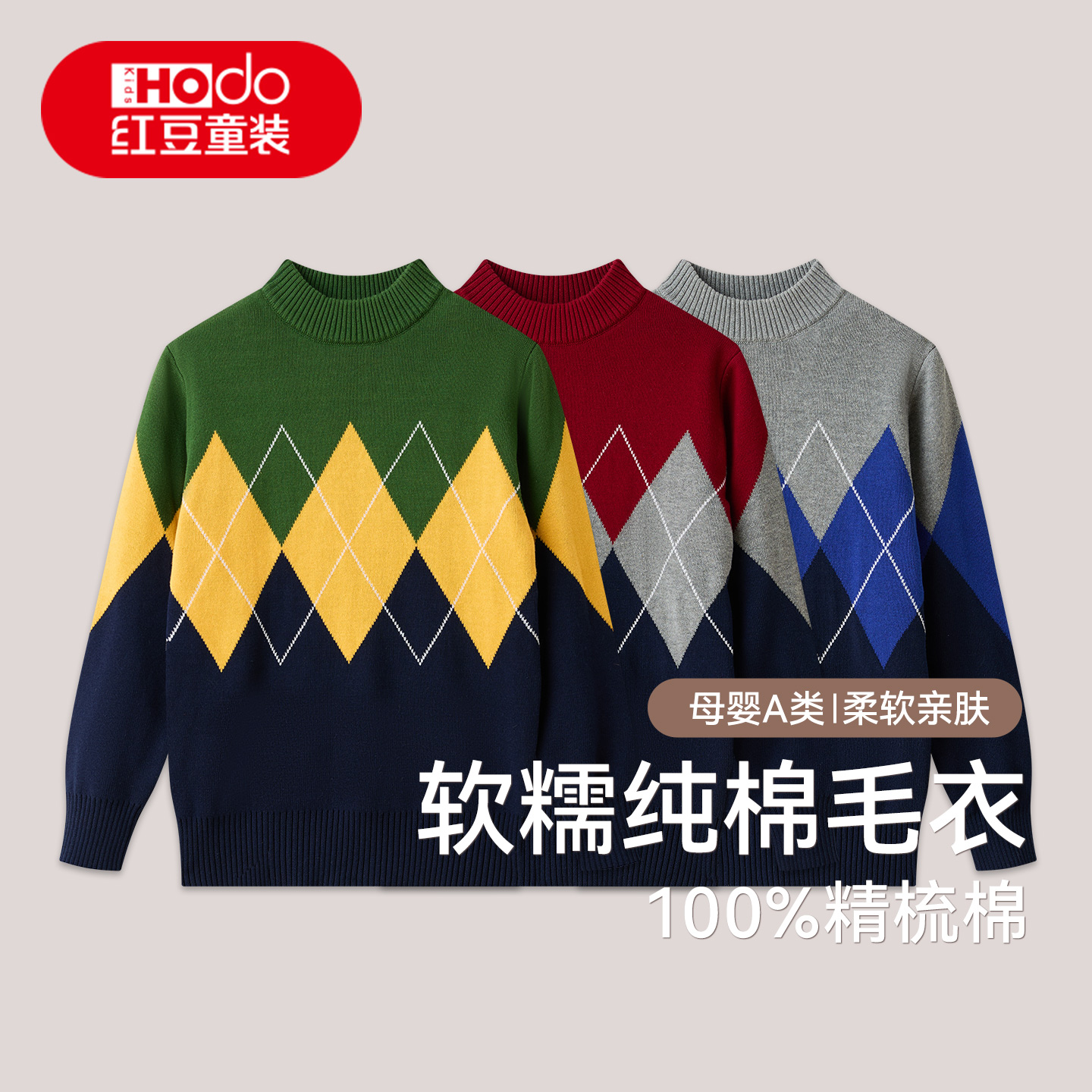 儿童纯棉毛衣男童中大童秋冬款