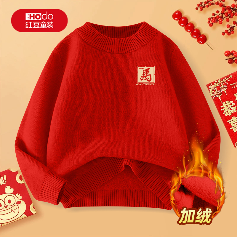 红豆儿童红色毛衣本命年针织衫