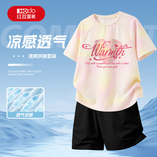 红豆女童套装2026新款凉感速干