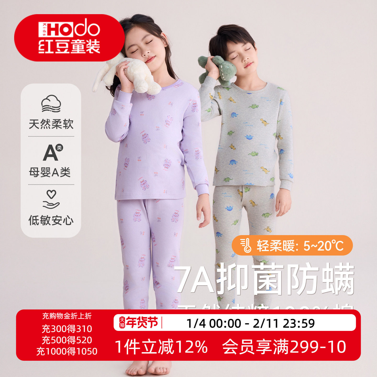 红豆儿童纯棉内衣套装秋衣秋裤男童女童保暖100%棉a类打底棉毛衫,童装/婴儿装/亲子装,内衣套装,淘宝优惠券,粉丝福利购,淘宝优惠卷