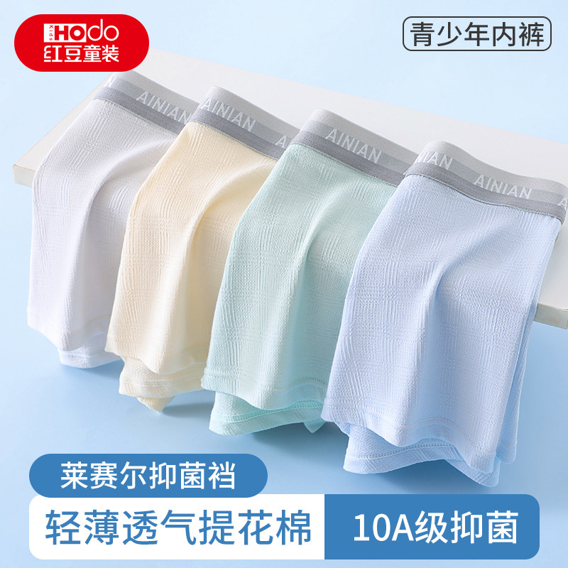 红豆青少年提花棉休闲舒适四角内裤男童初中高中生学生抑菌短裤AN,童装/婴儿装/亲子装,内裤,淘宝优惠券,粉丝福利购,淘宝优惠卷