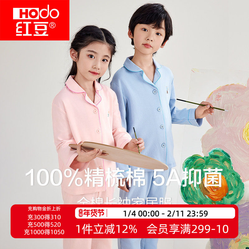 红豆儿童纯棉家居服套装长袖长裤男童女童中大童春季新款睡衣全棉