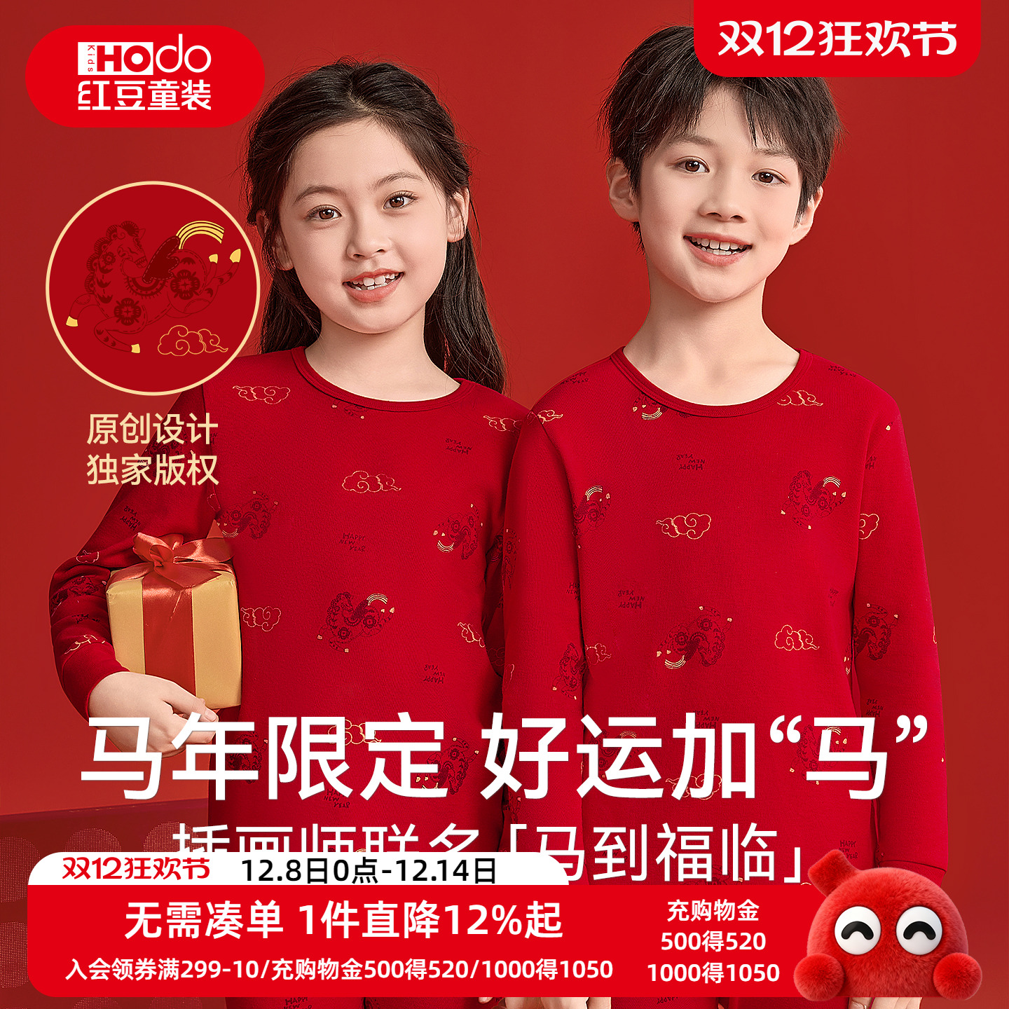 红豆儿童马年本命年纯棉红色内衣