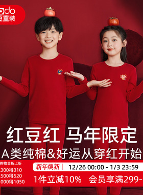 红豆儿童本命年保暖内衣套装纯棉男童12岁女大童红色马年秋衣秋裤