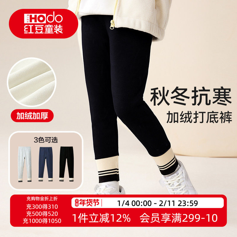 红豆女童打底裤加绒加厚儿童秋冬新款裤子女孩运动裤休闲保暖长裤,童装/婴儿装/亲子装,裤子,淘宝优惠券,粉丝福利购,淘宝优惠卷