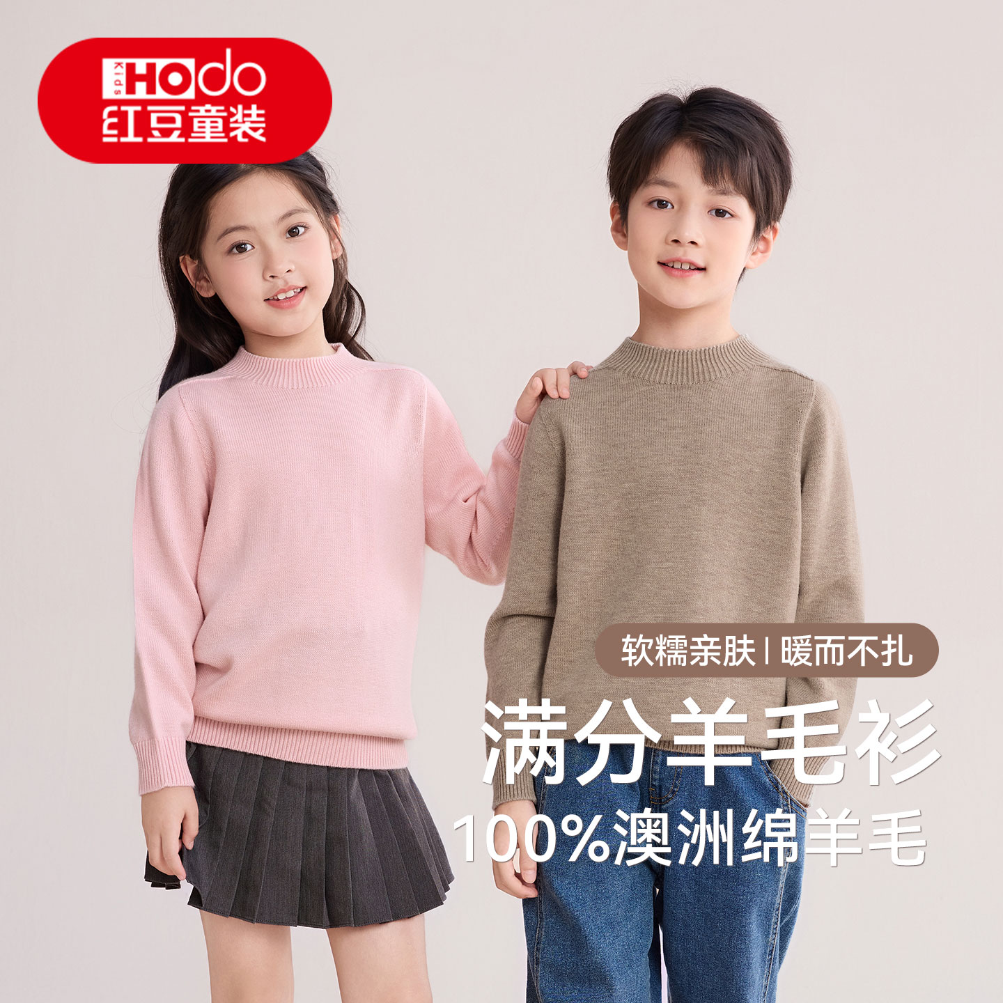 红豆儿童毛衣100%绵羊毛男童女童2025秋冬款针织衫加厚纯色中领M