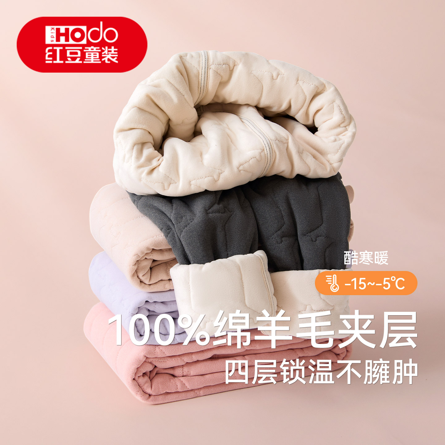 红豆儿童绵羊毛保暖裤校裤内搭男童女童四层加厚秋冬A类打底棉裤