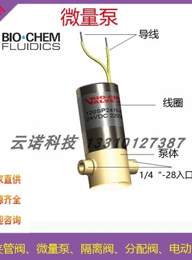BIOCHEM 百柯 微量泵120SP12/2430-45EE  120SP12/2430-4/5TV