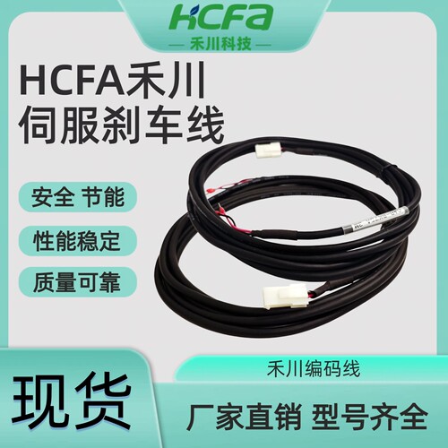 HCFA禾川伺服刹车线IP65带键槽