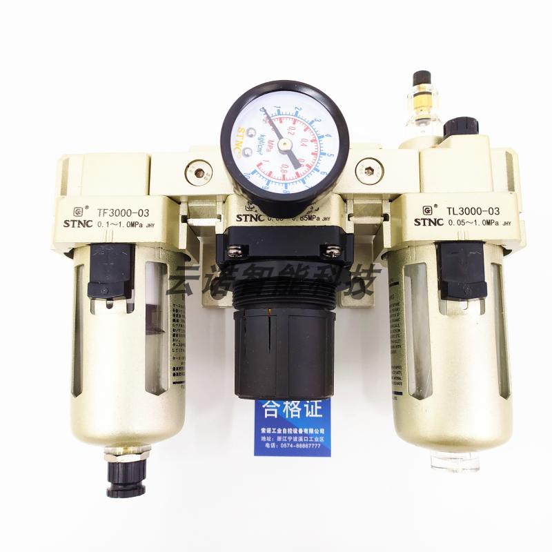 STNC 天工三联件 TC2000-02 TC3000-03 TC4000-04 TC5000-10 原装